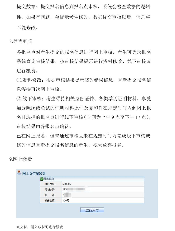 貴州省2024年成人高?？荚囌猩W(wǎng)上報(bào)名操作手冊(cè)
