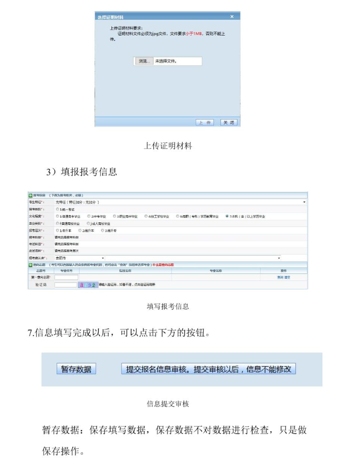 貴州省2024年成人高?？荚囌猩W(wǎng)上報(bào)名操作手冊(cè)