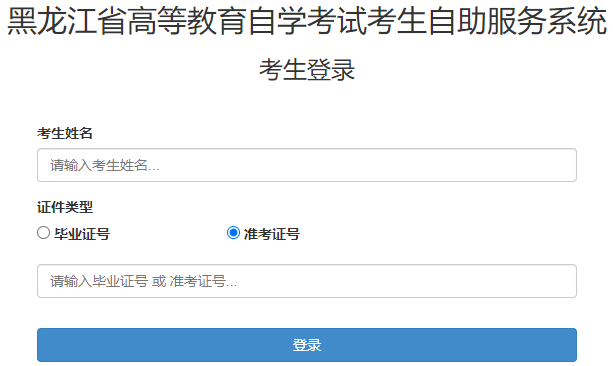 2025年4月黑龍江省自考報(bào)名費(fèi)用