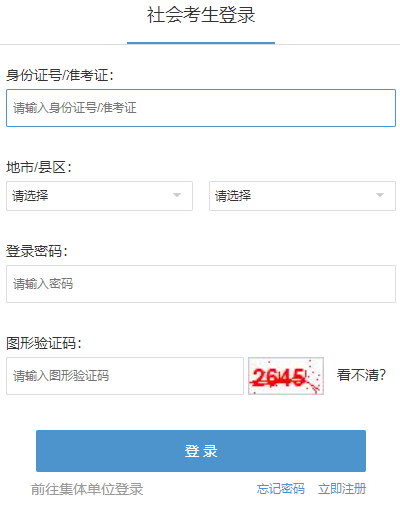 2025年4月?浙江省自考報(bào)名條件