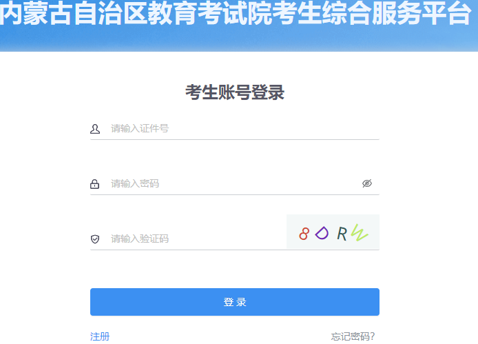 2025年上半年內(nèi)蒙古自考報(bào)名入口已開通
