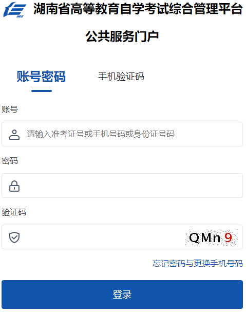 2025年10月湖南省自考報名官網(wǎng)