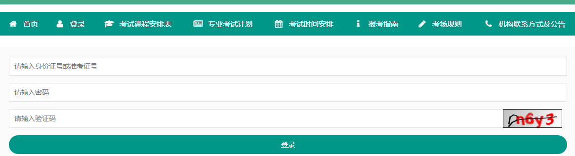 2025年4月重慶市自考報(bào)名流程