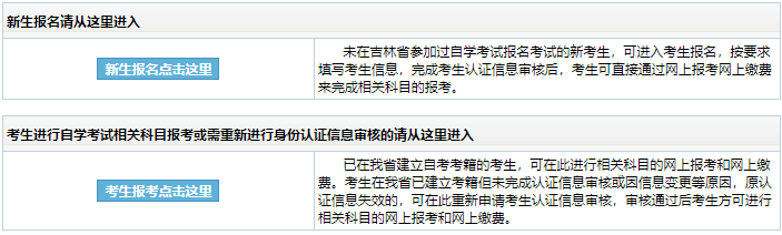 2025年10月吉林省自考報名時間：8月22日至8月31日（9:00-16:00）