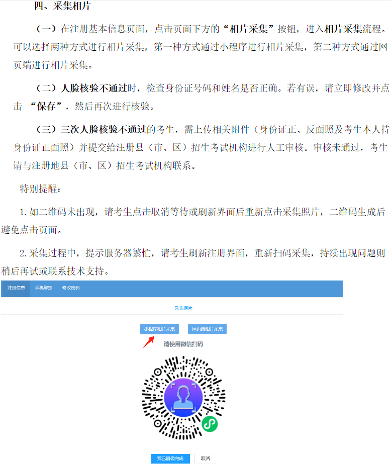 四川省高等教育自學(xué)考試新生注冊(cè)及課程報(bào)考系統(tǒng)操作指南