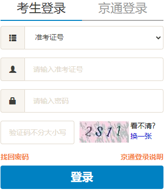 2025年4月北京市自考報名費用