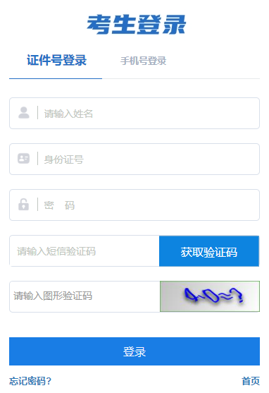 2025年4月西藏自考報名流程