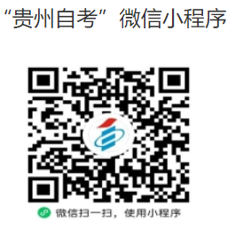 貴州省招生考試院關(guān)于受理2025年上半年高等教育自學考試畢業(yè)申請的通告
