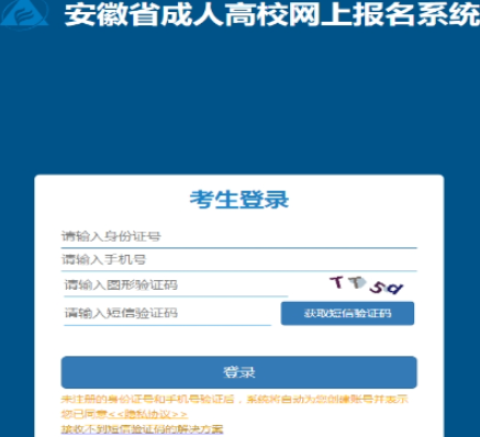 2025年安徽省成人高考報(bào)名入口