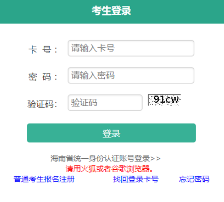 2025年海南省成人高考報(bào)名條件