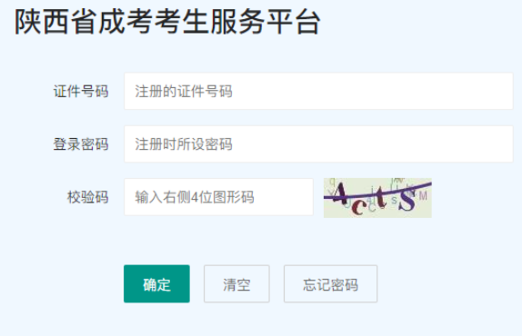 2025年陜西省成人高考報名官網(wǎng)