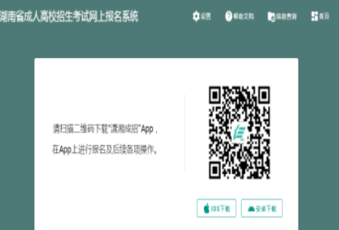 2025年湖南省成人高考報(bào)名時(shí)間：8月31日8:00至9月12日17:00