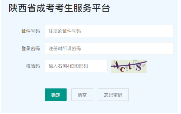 2025年陜西省成人高考報(bào)名時(shí)間：9月4日至9月8日