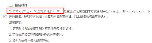 關(guān)注！這幾個省市即將開始2022年4月自考報名！-5