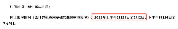 關(guān)注！這幾個省市即將開始2022年4月自考報名！-3