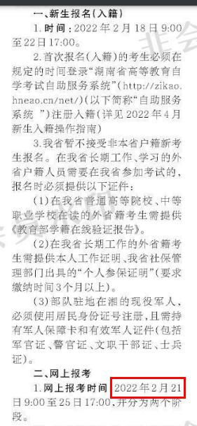 關(guān)注！這幾個省市即將開始2022年4月自考報名！-2