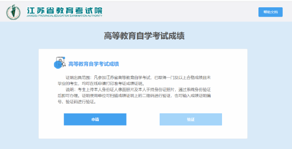 自學(xué)考試成績，江蘇已經(jīng)可以線上開具了！-4