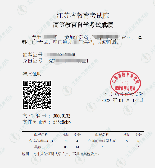 自學(xué)考試成績，江蘇已經(jīng)可以線上開具了！-6
