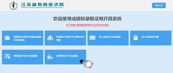 自學(xué)考試成績，江蘇已經(jīng)可以線上開具了！-3