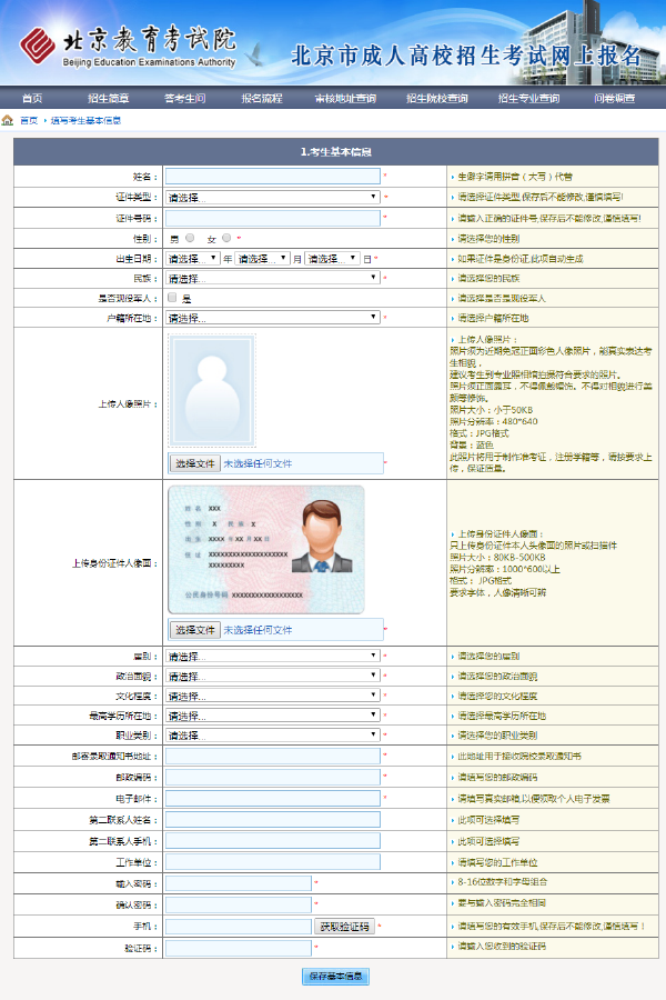 成考直通車：2022年北京市成人高考報(bào)名流程是怎樣的？-4