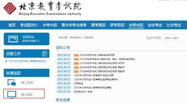 成考直通車：2022年北京市成人高考報(bào)名流程是怎樣的？-1