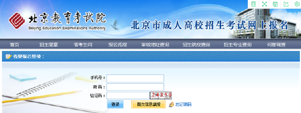 成考直通車：2022年北京市成人高考報(bào)名流程是怎樣的？-3