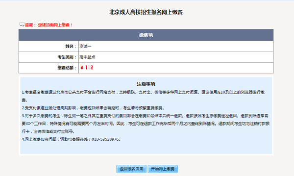 成考直通車：2022年北京市成人高考報(bào)名流程是怎樣的？-7