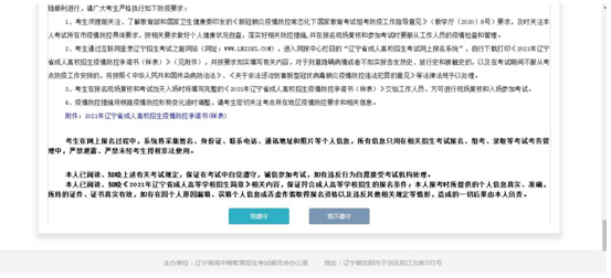 成考直通車：遼寧省2022年成人高考報考流程是怎樣的？-8