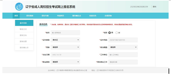 成考直通車：遼寧省2022年成人高考報考流程是怎樣的？-9