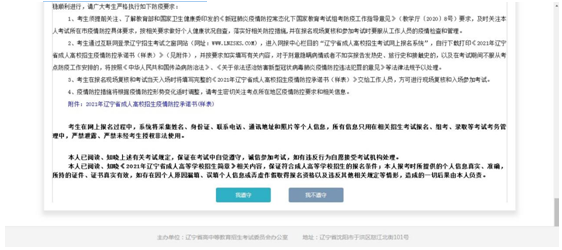 成考直通車：遼寧省2022年成人高考報考流程是怎樣的？-3