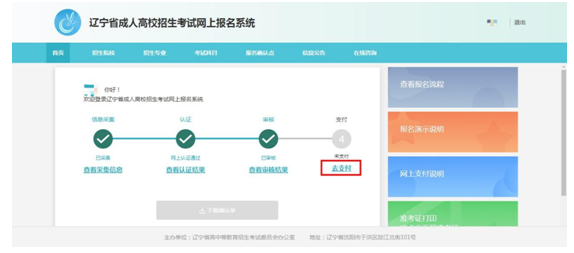 成考直通車：遼寧省2022年成人高考報考流程是怎樣的？-20