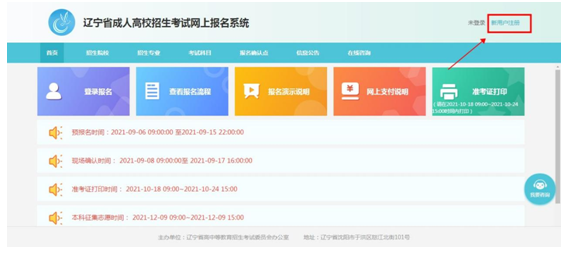 成考直通車：遼寧省2022年成人高考報考流程是怎樣的？-2