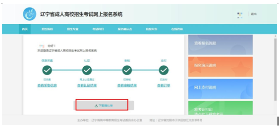 成考直通車：遼寧省2022年成人高考報考流程是怎樣的？-21