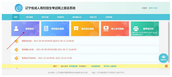 成考直通車：遼寧省2022年成人高考報考流程是怎樣的？-6