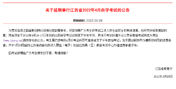 重磅推送：防控疫情，敬畏生命，這些省份推遲了2022年4月自學(xué)考試！-1