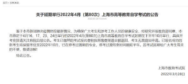 重磅推送：防控疫情，敬畏生命，這些省份推遲了2022年4月自學(xué)考試！-1