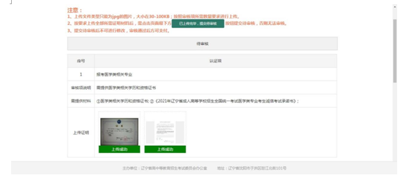 成考直通車：遼寧省2022年成人高考報考流程是怎樣的？-19