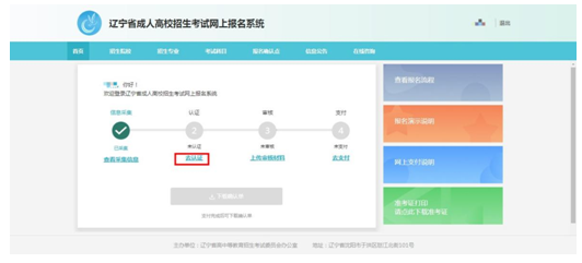 成考直通車：遼寧省2022年成人高考報考流程是怎樣的？-15