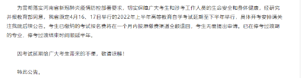 2022年上半年河南自考時間推遲！-1