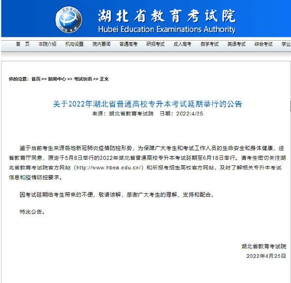 又有三省市推遲專升本考試時(shí)間，最晚6月18日考！-1