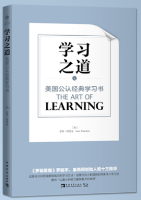 好書(shū)推薦——如何高效提升學(xué)習(xí)效率？-1