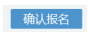 寧夏2022年10月自考什么時候報名 ？怎么報名？-9