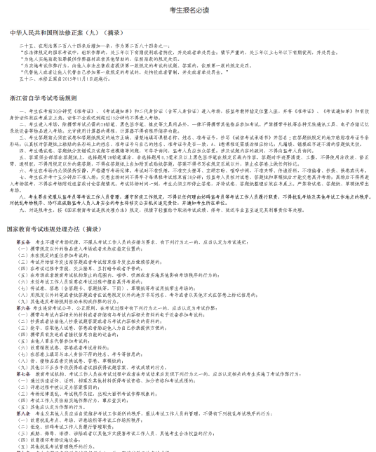 寧夏2022年10月自考什么時候報名 ？怎么報名？-5