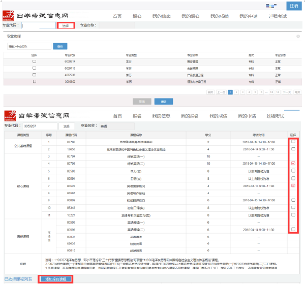 寧夏2022年10月自考什么時候報名 ？怎么報名？-7