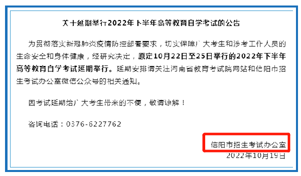 河南多地市宣布，延期舉行2022年下半年高等教育自學(xué)考試！-15
