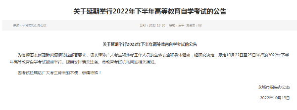 河南多地市宣布，延期舉行2022年下半年高等教育自學(xué)考試！-19