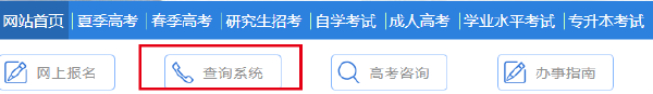2022年山東成人高考錄取查詢(xún)方法-2