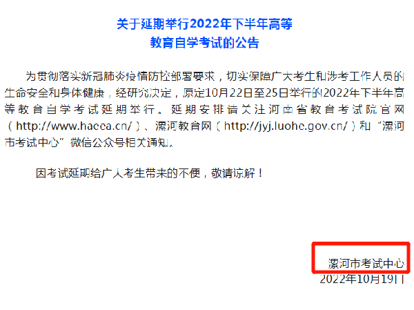 河南多地市宣布，延期舉行2022年下半年高等教育自學(xué)考試！-13