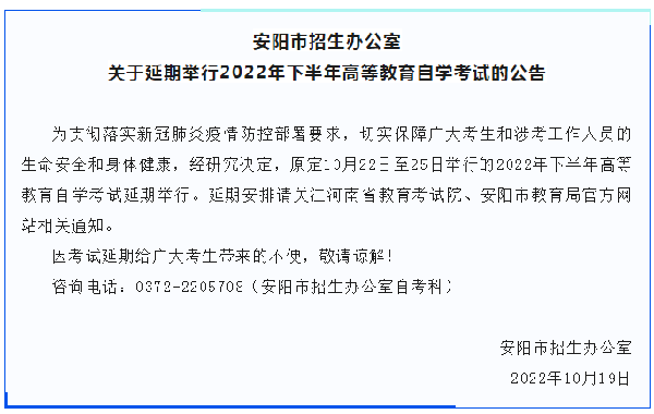 河南多地市宣布，延期舉行2022年下半年高等教育自學(xué)考試！-5