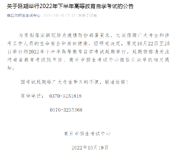 河南多地市宣布，延期舉行2022年下半年高等教育自學(xué)考試！-9